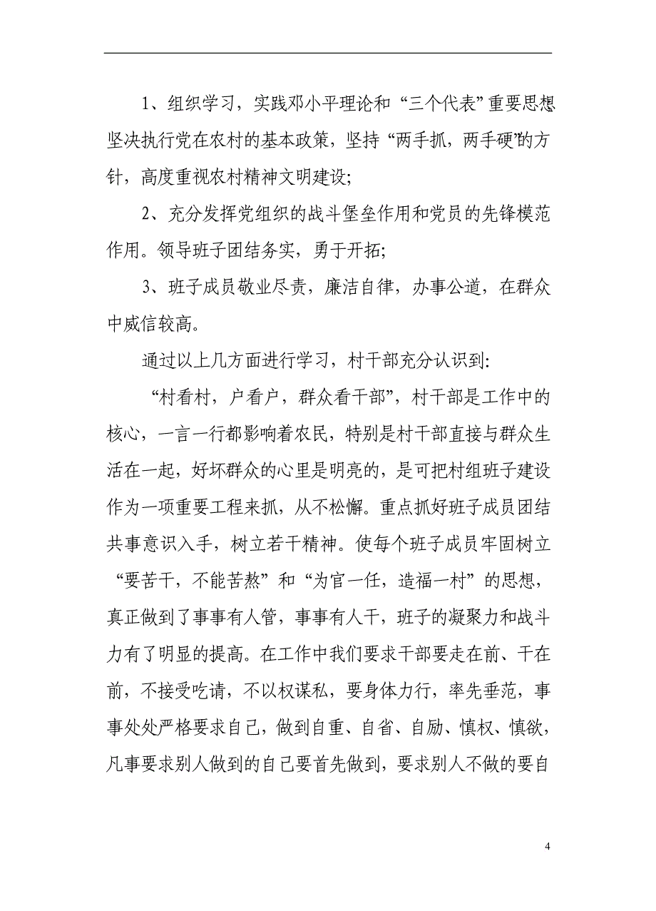 云南省昆明市申请省级文明村汇报材料.doc_第4页