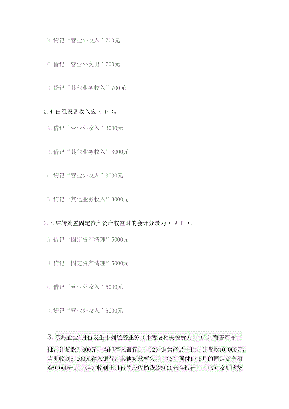 会计基础 练习题及答案.doc_第3页