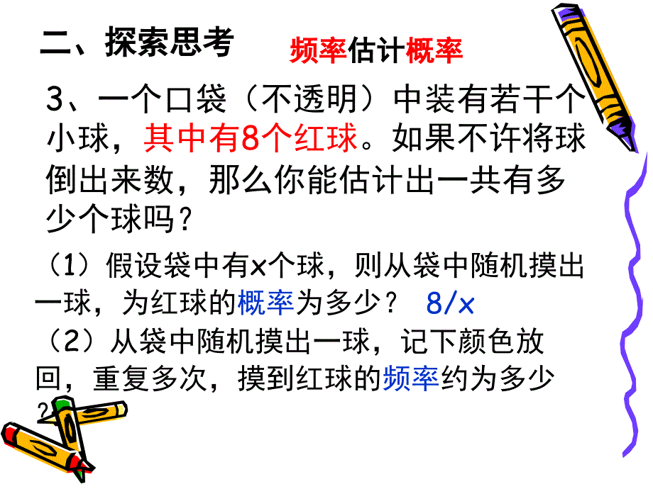 池塘里有多少条鱼教学课件_第4页