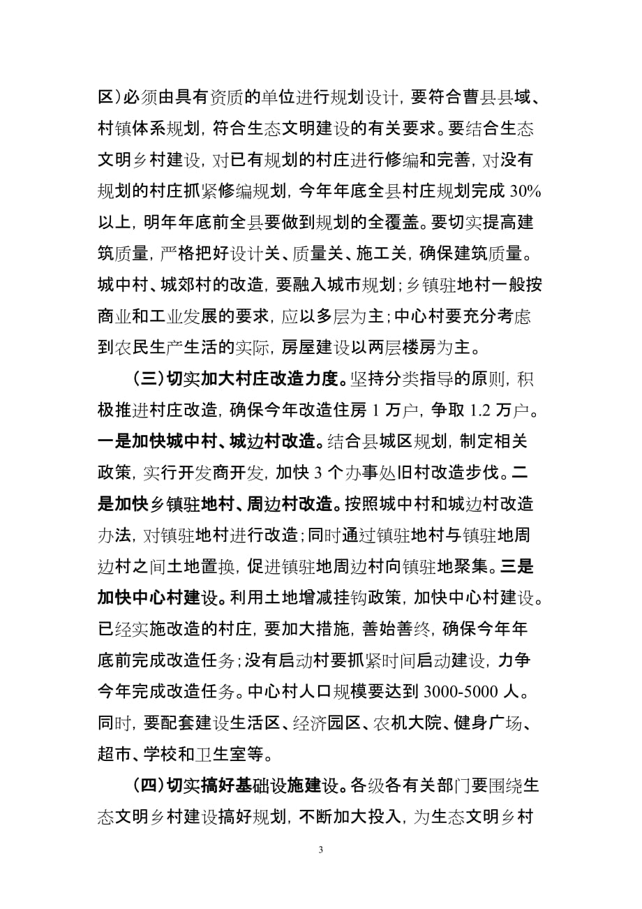 全县生态文明建设会议讲话提纲.doc_第3页