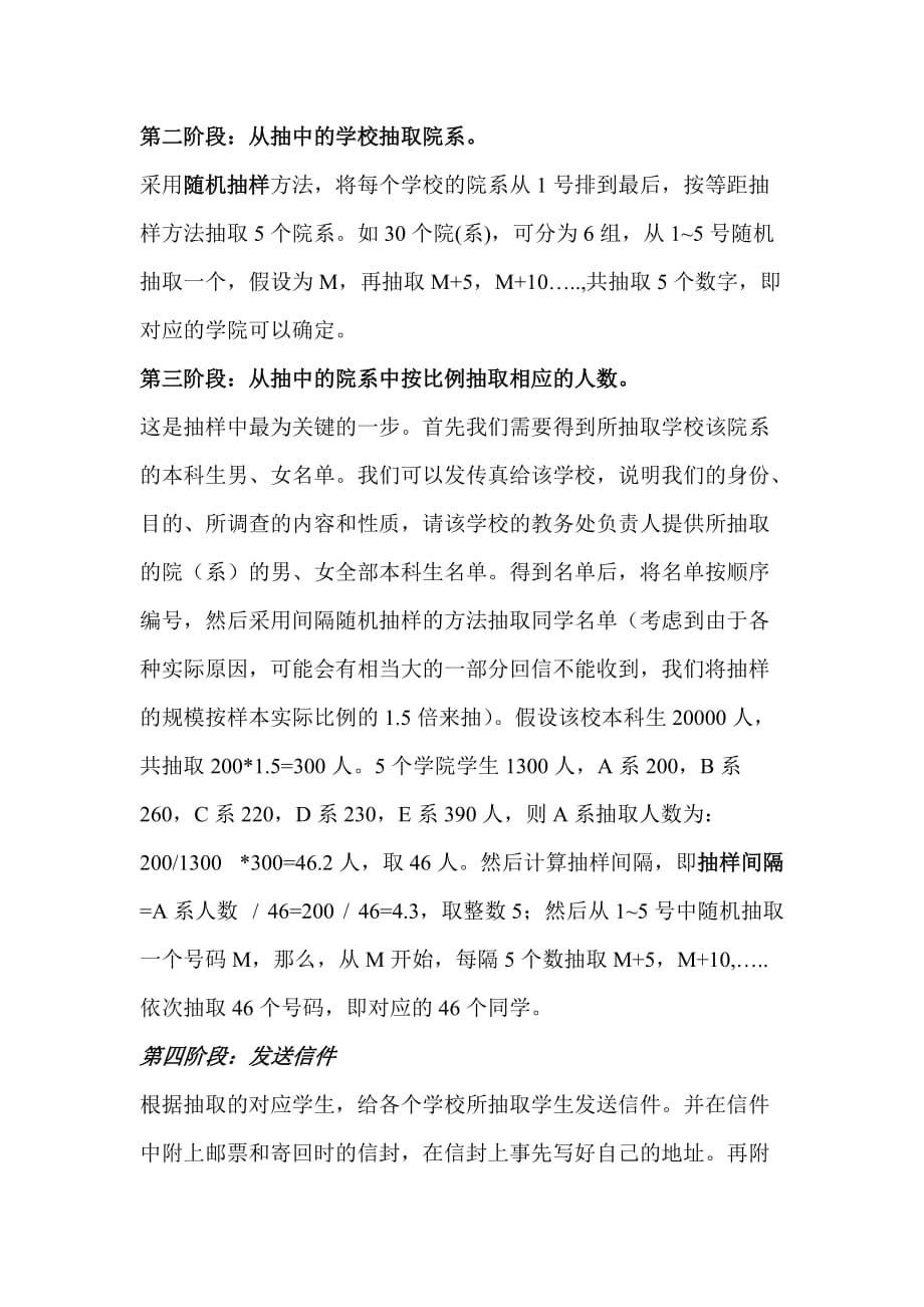 中国当代大学生性观念与性行为调查方案.doc_第3页