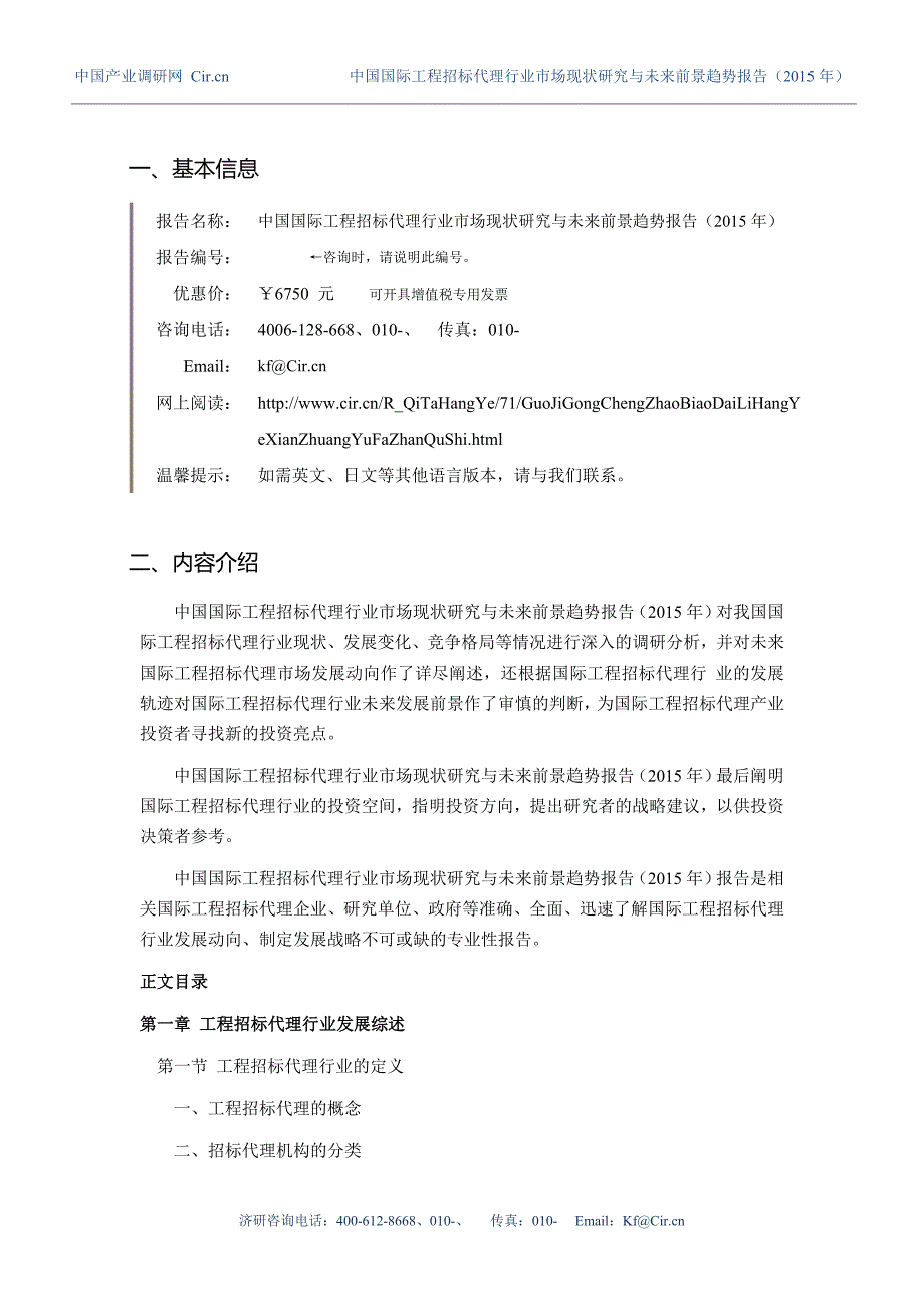 国际工程招标代理行业现状及发展趋势分析_第3页