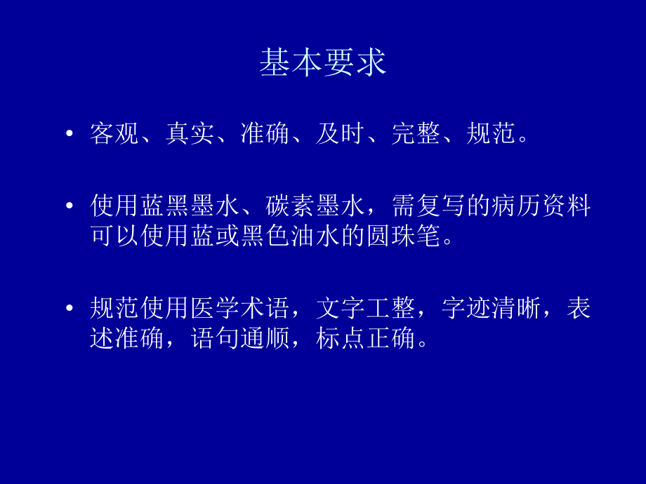 病历书写基本规范40748资料_第4页