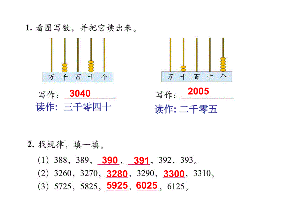 练习五生活中的大数课件ppt 教学课件_第2页