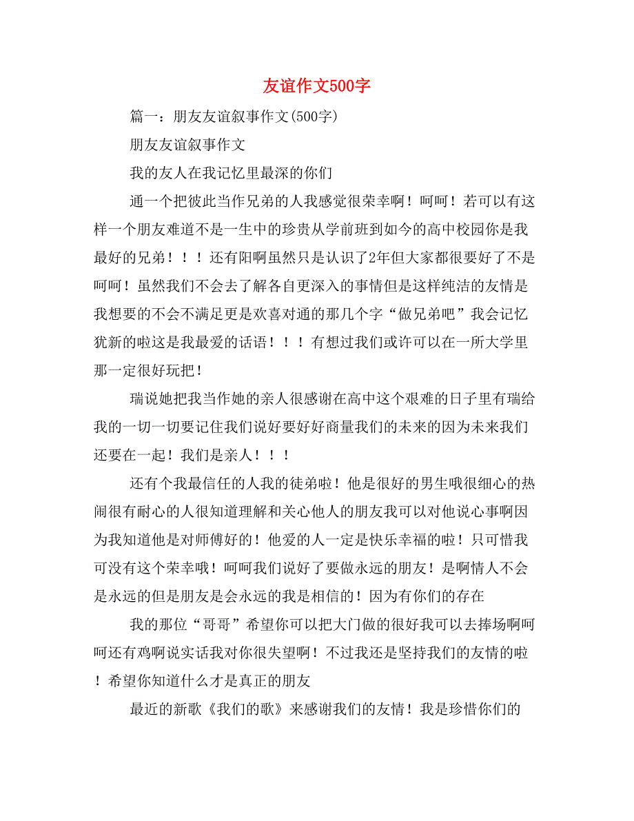 2020年友谊作文500字_第1页