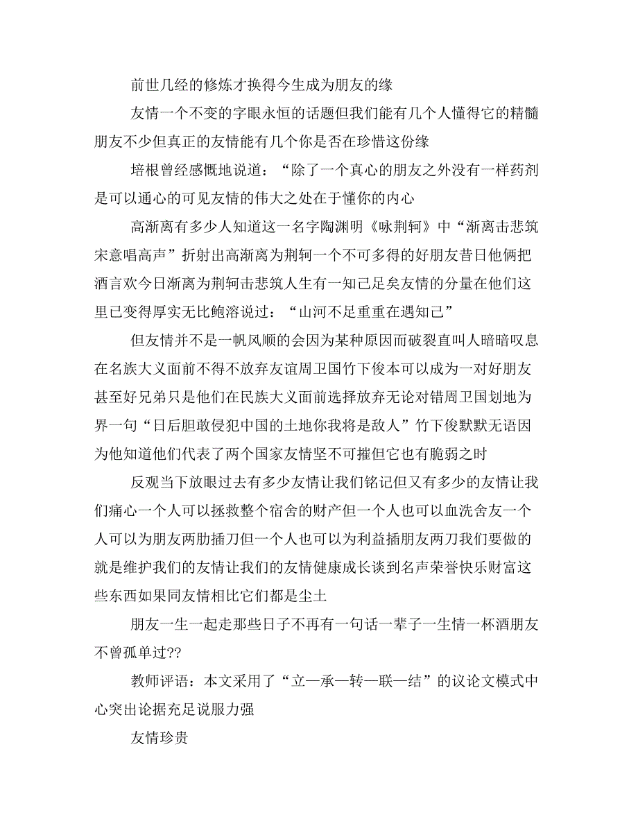 2020年友谊作文500字_第4页