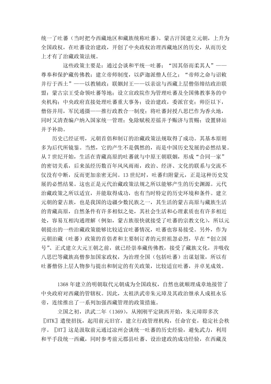 元以来历代治藏政策法规汇要.doc_第2页
