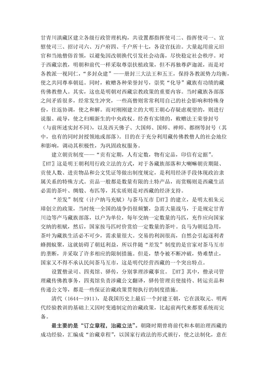 元以来历代治藏政策法规汇要.doc_第3页