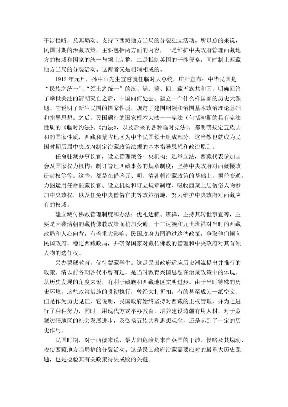 元以来历代治藏政策法规汇要.doc_第5页
