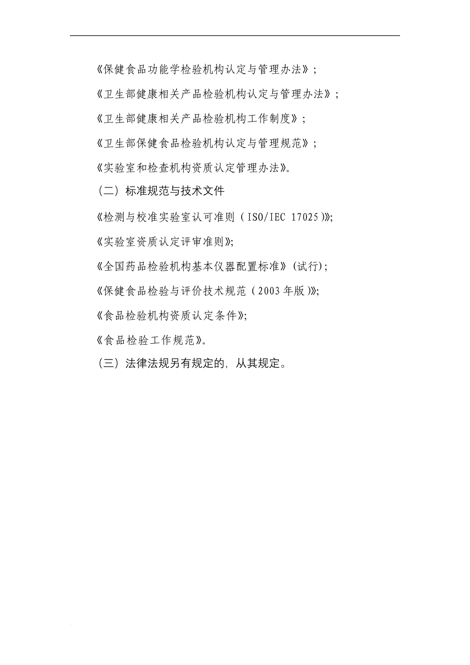 国家食品药品监督管理局关于食品药品监督管理系统保健食品检验机构.doc_第4页