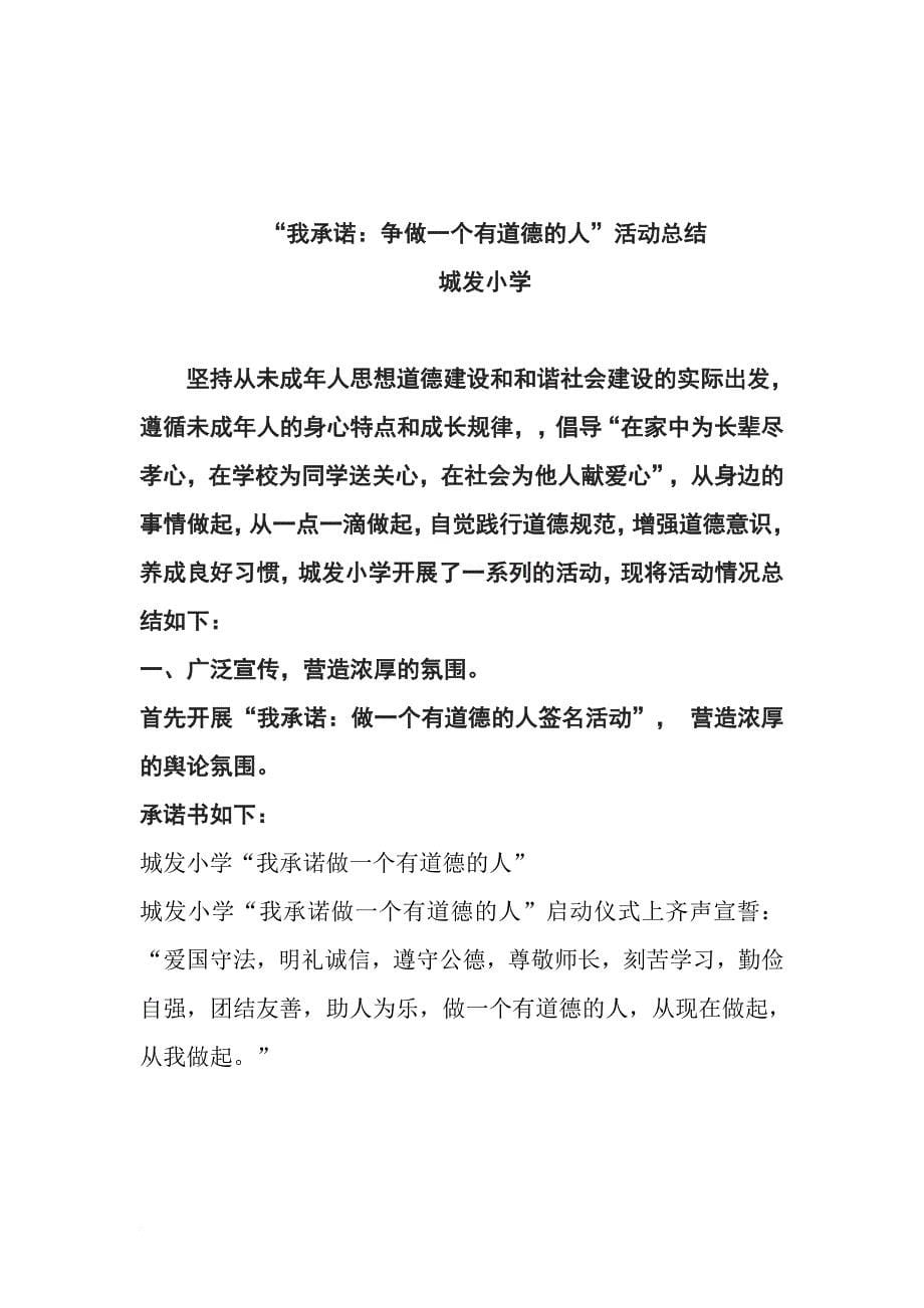 城发小学未成年人思想道德建设系列资料.doc_第5页