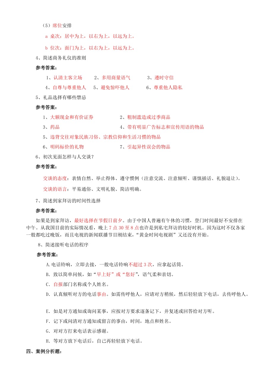 商务礼仪复习资料.doc_第3页