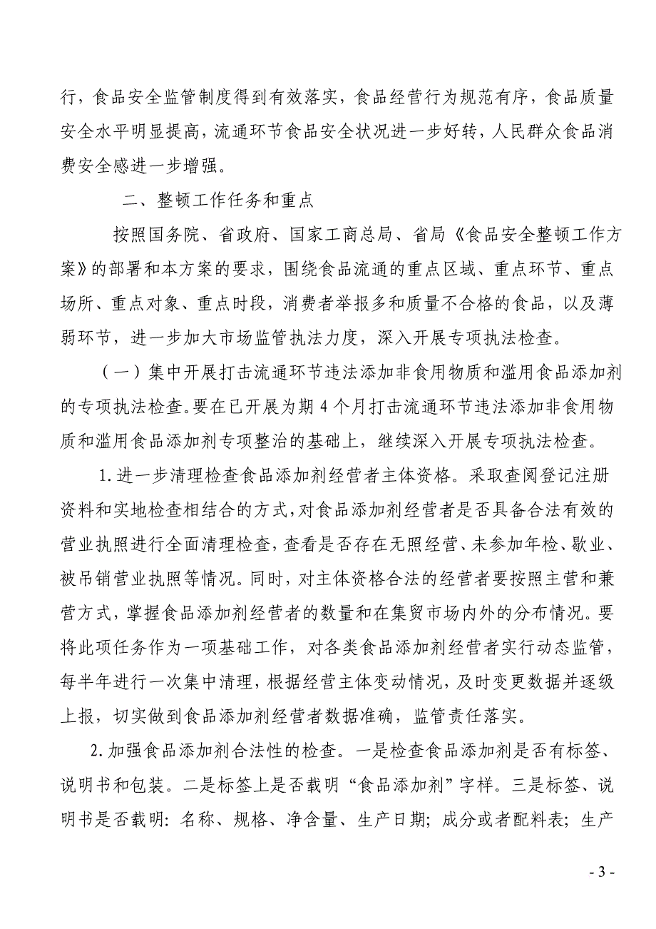 四川省绵阳市三台县工商行政管理局.doc_第3页