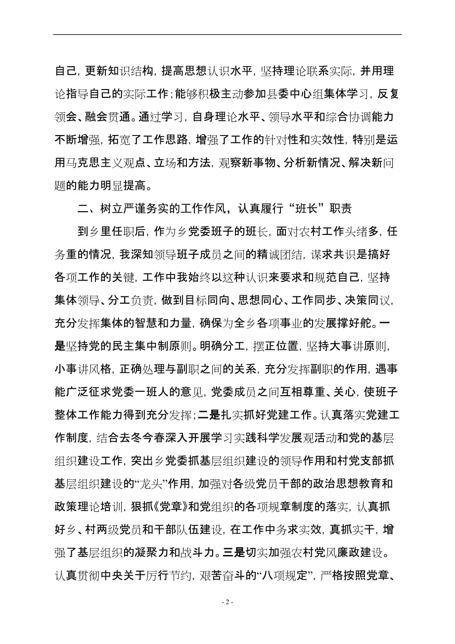 任职以来个人述职述廉报告.doc_第2页