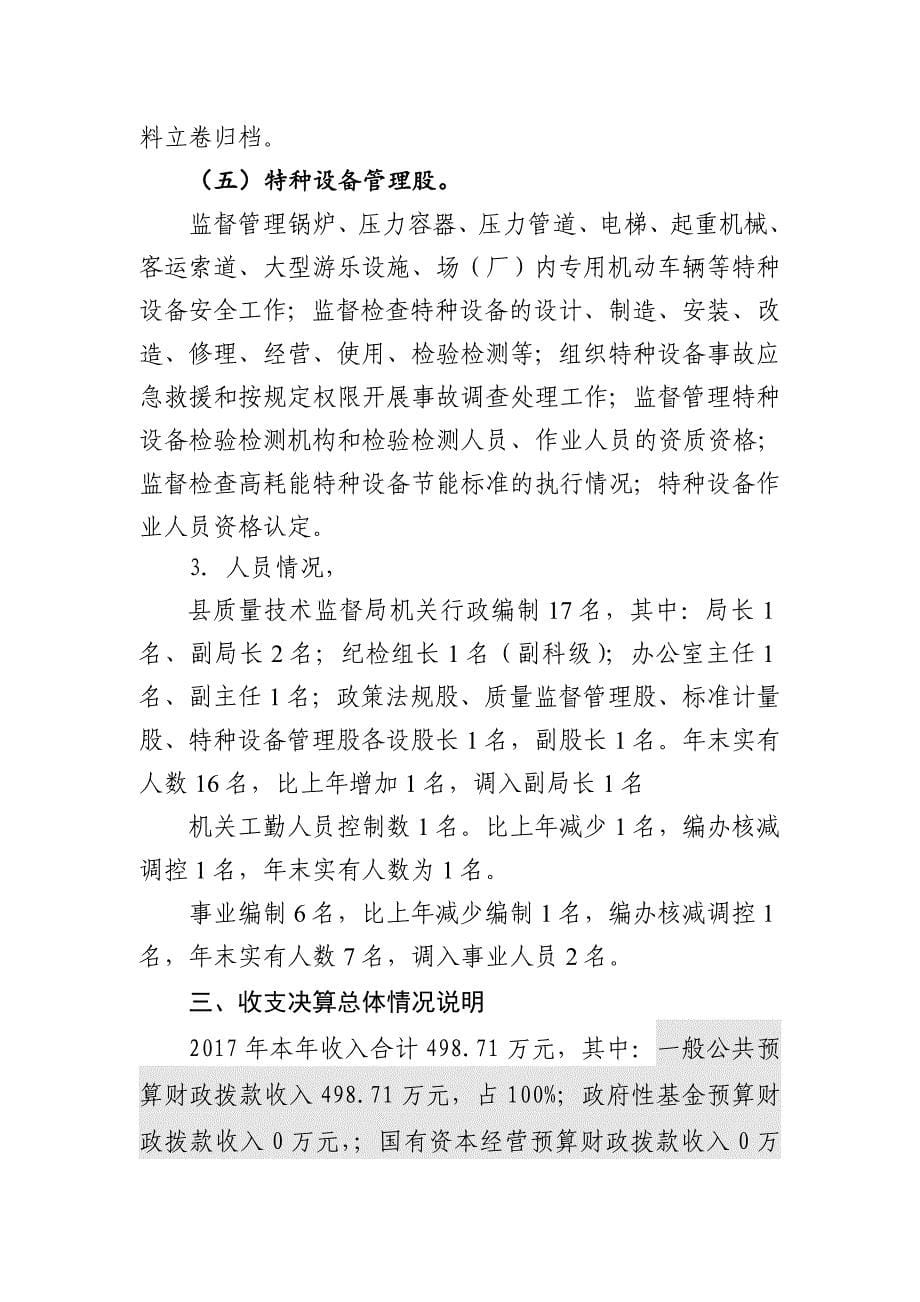 长宁县质量技术监督局_第5页