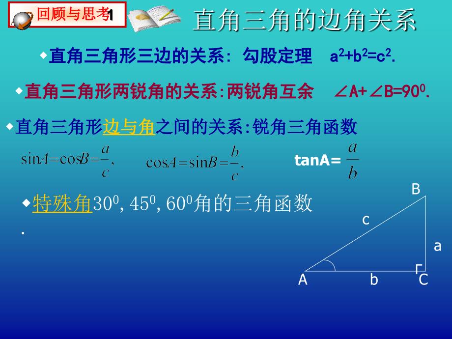 测量物体的高度（1）教学课件_第2页