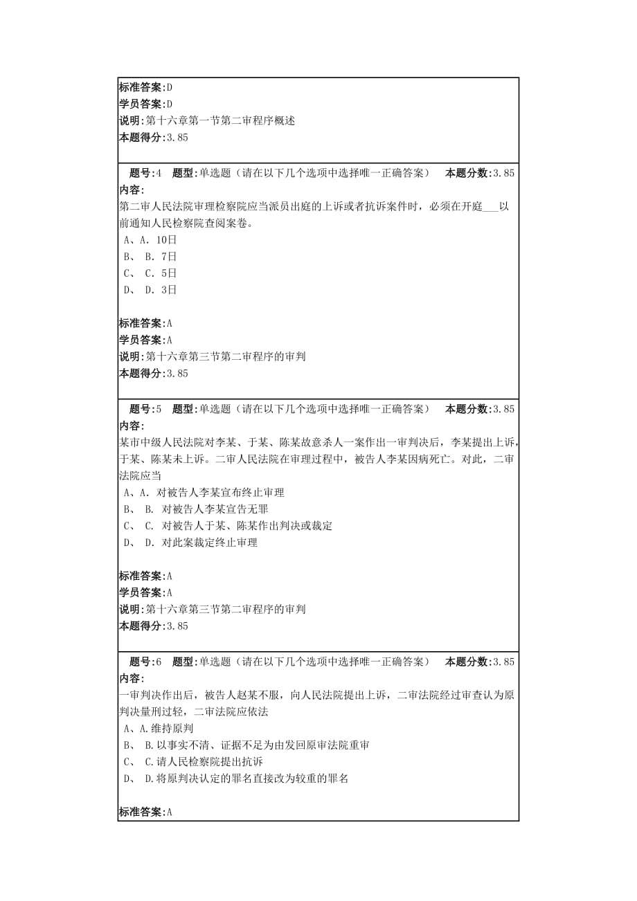 刑事诉讼法2013秋第四套作业.doc_第2页