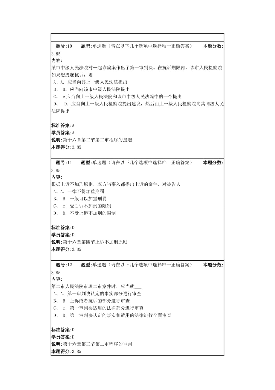 刑事诉讼法2013秋第四套作业.doc_第4页