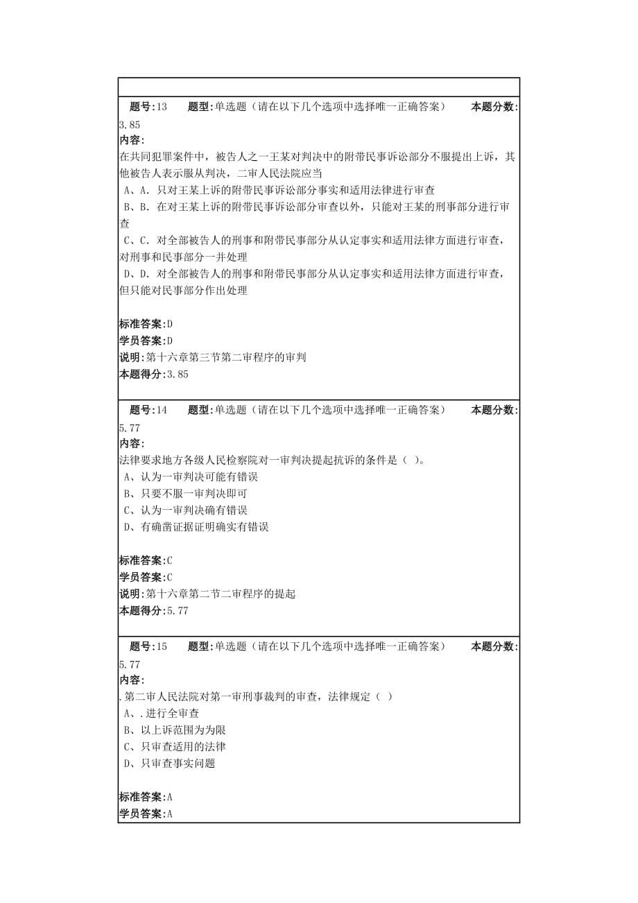 刑事诉讼法2013秋第四套作业.doc_第5页