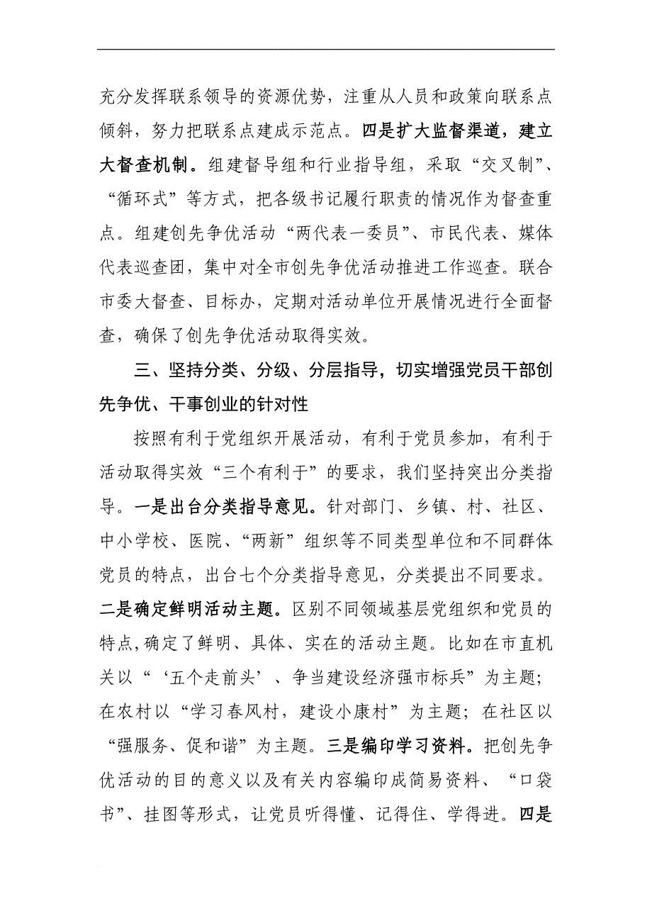 创先争优创新实干(半年总结).doc_第2页