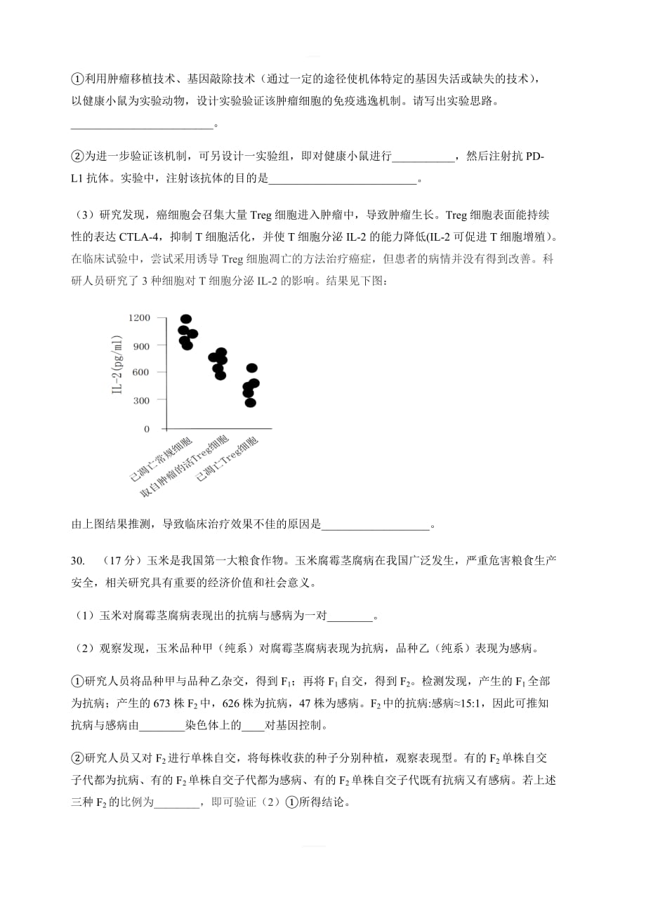 2019北京市高考压轴卷生物（含解析）_第3页