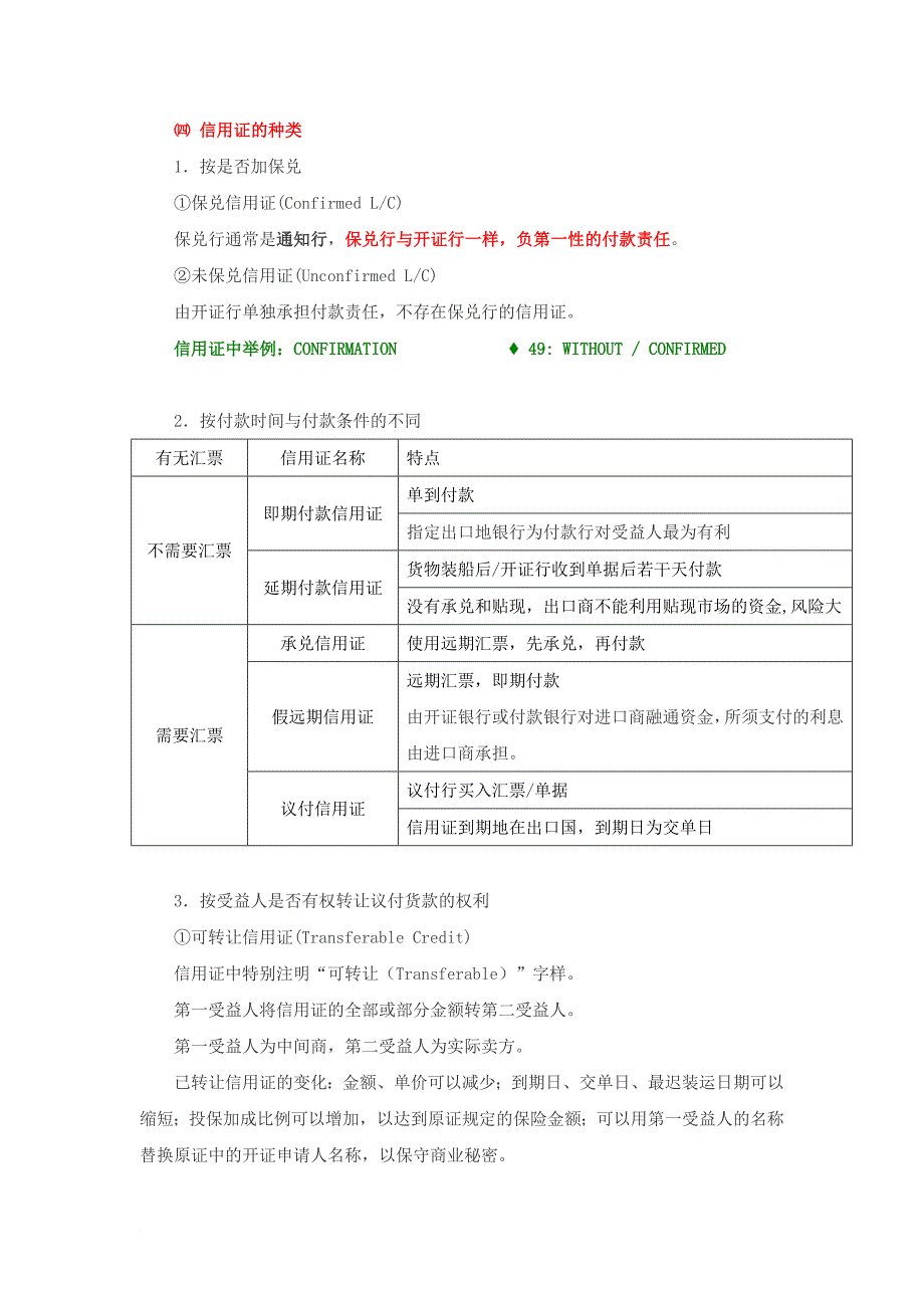 国际商务单证理论与实务第四章第二节③.doc_第1页