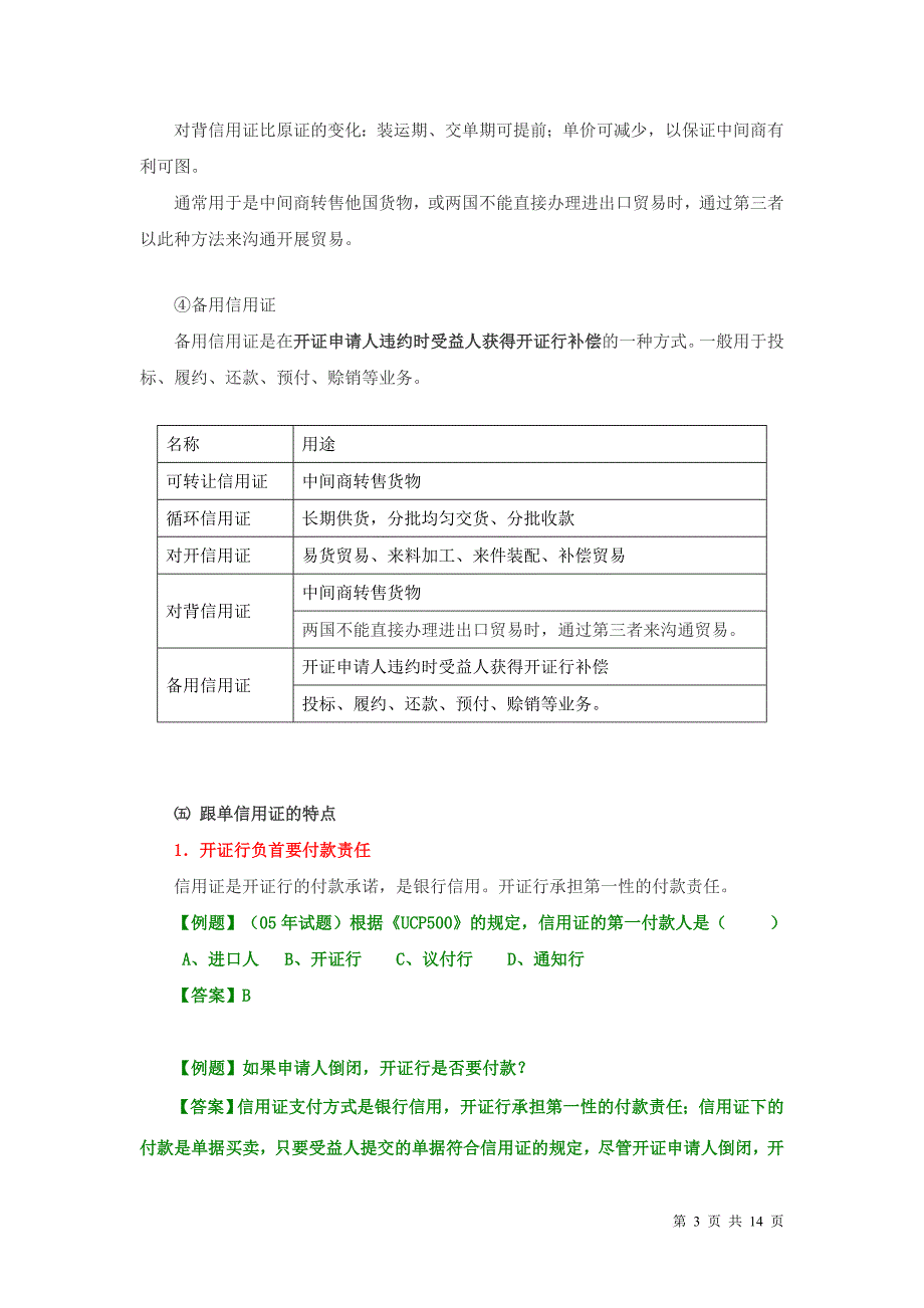 国际商务单证理论与实务第四章第二节③.doc_第3页