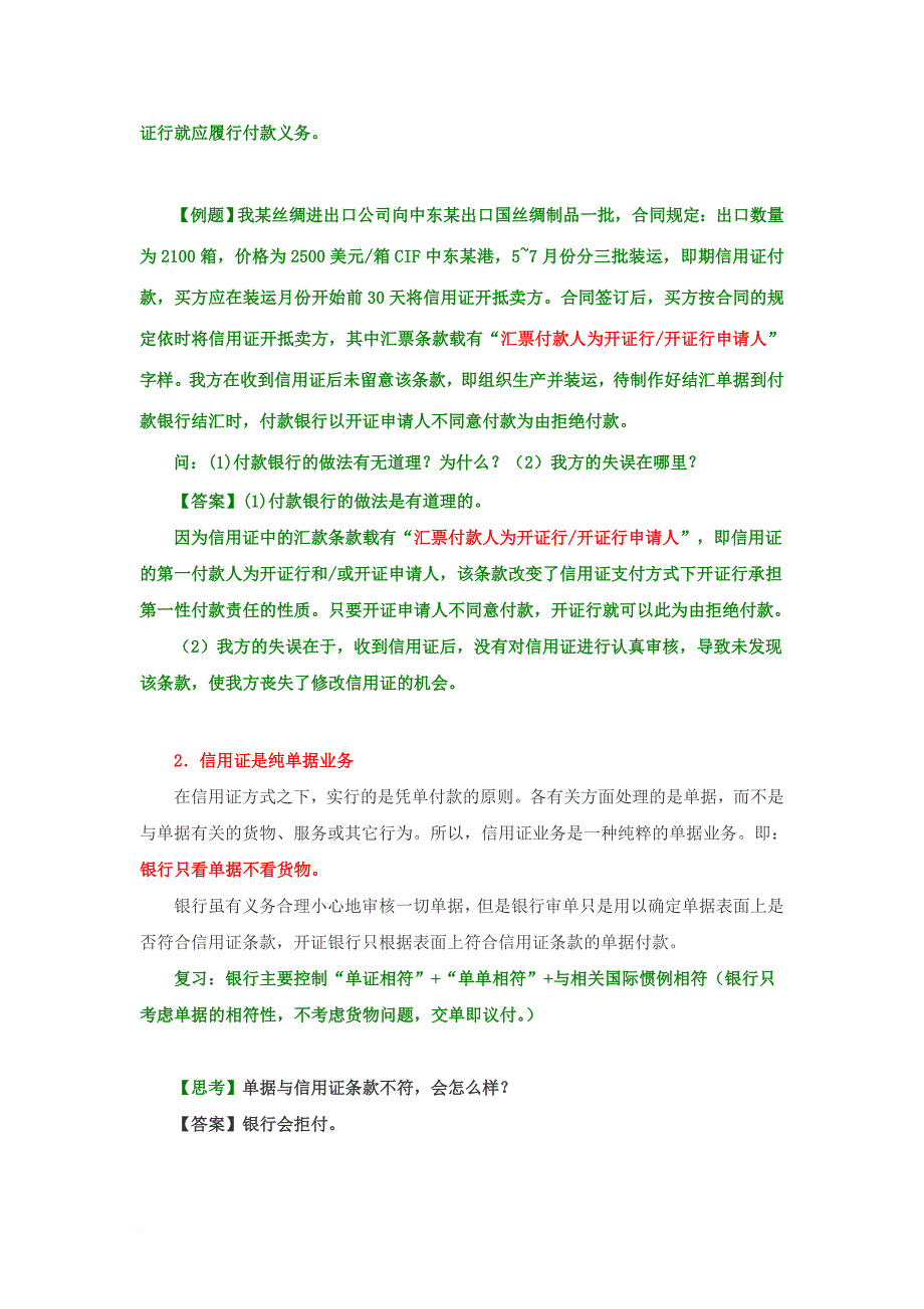 国际商务单证理论与实务第四章第二节③.doc_第4页