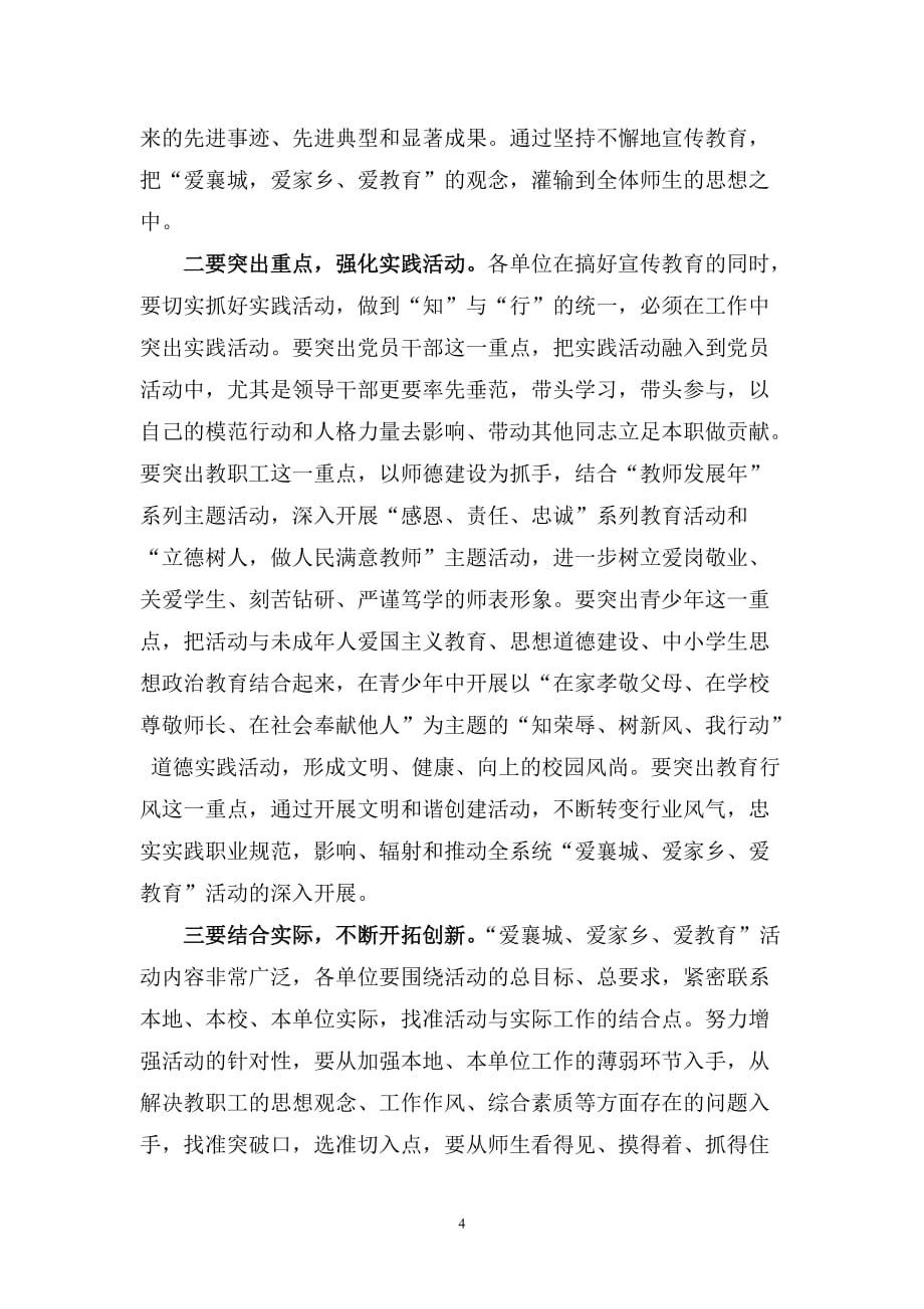 县教科局殷书记在“爱襄城爱家乡爱教育”活动动员会上讲话_第4页