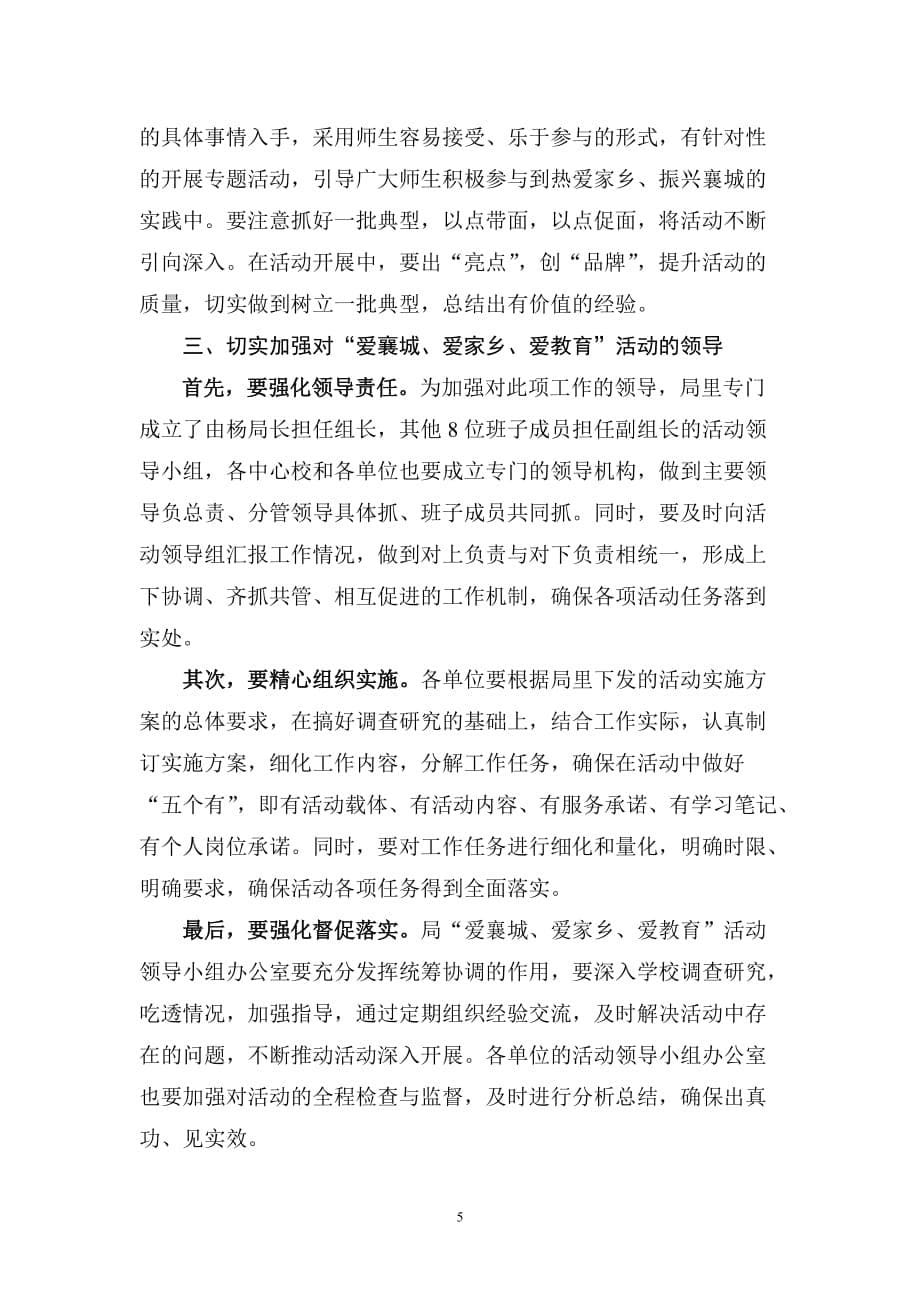 县教科局殷书记在“爱襄城爱家乡爱教育”活动动员会上讲话_第5页