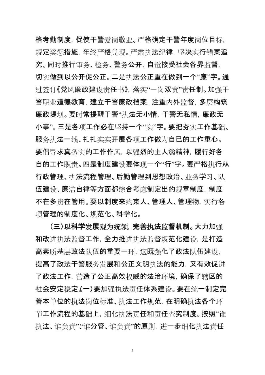 南阳镇政法队伍建设.doc_第5页
