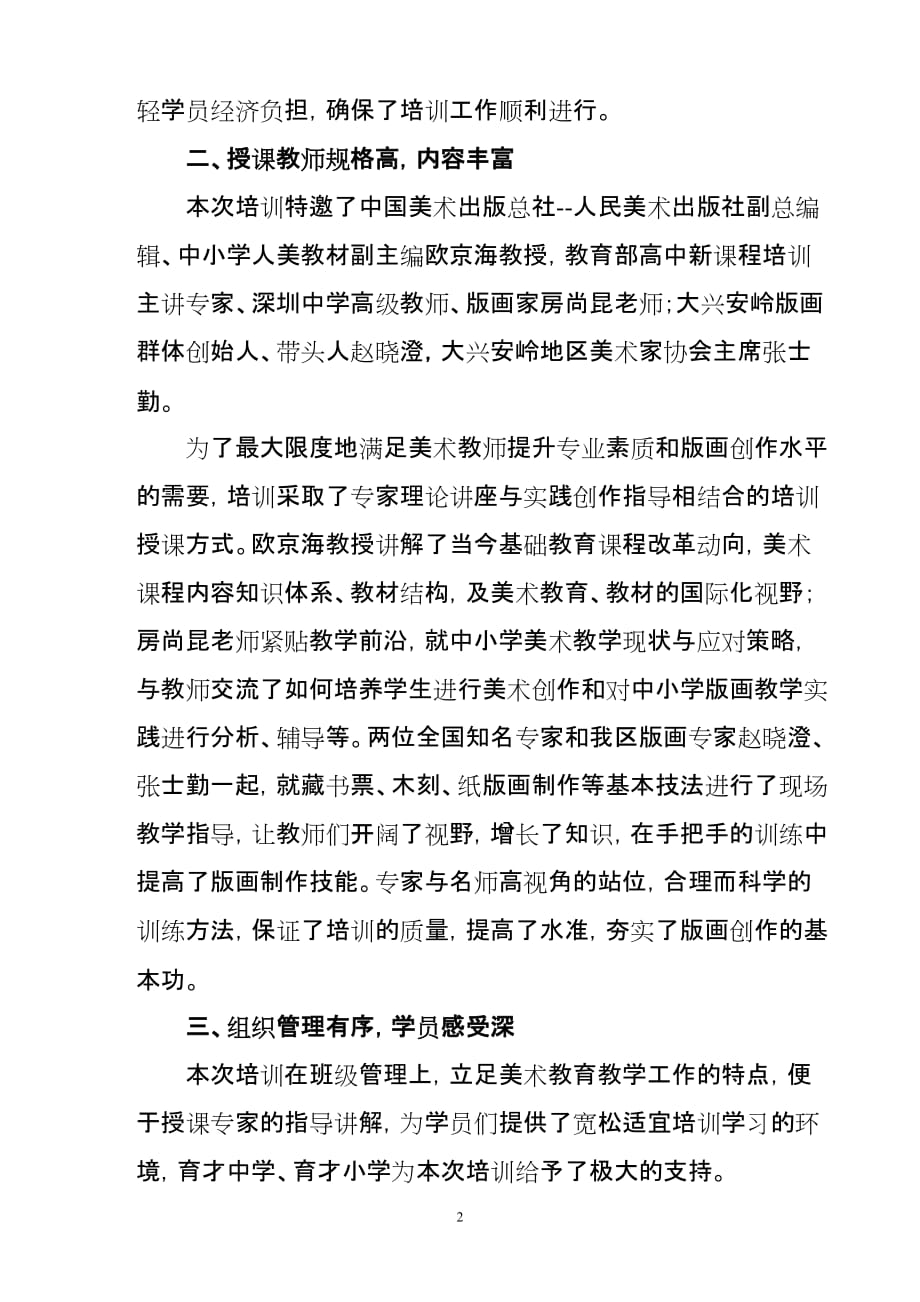 全区中小学美术教师版画技能培训班圆满结束.doc_第2页