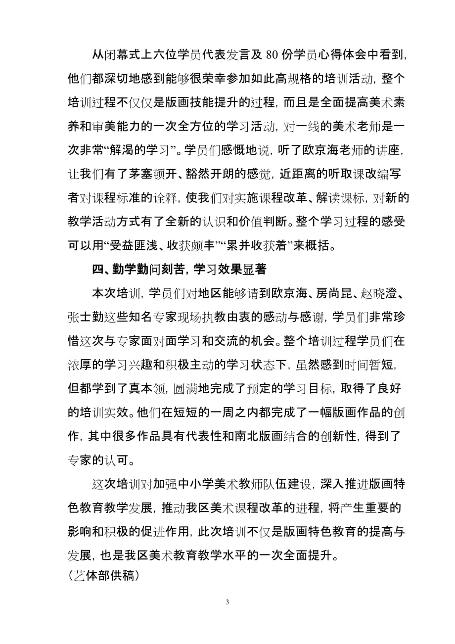 全区中小学美术教师版画技能培训班圆满结束.doc_第3页