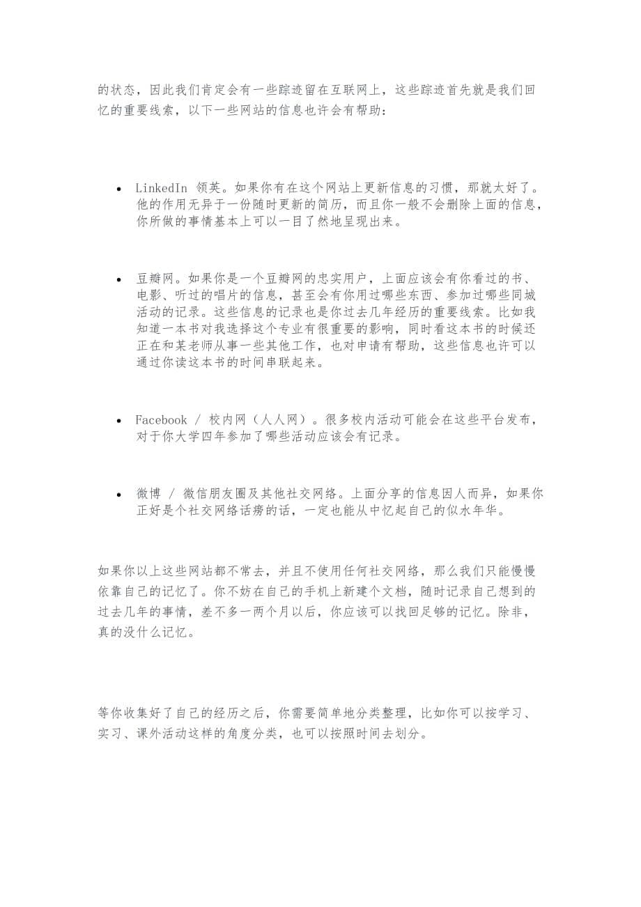 出国留学：如何写一篇合格的个人陈述.doc_第5页