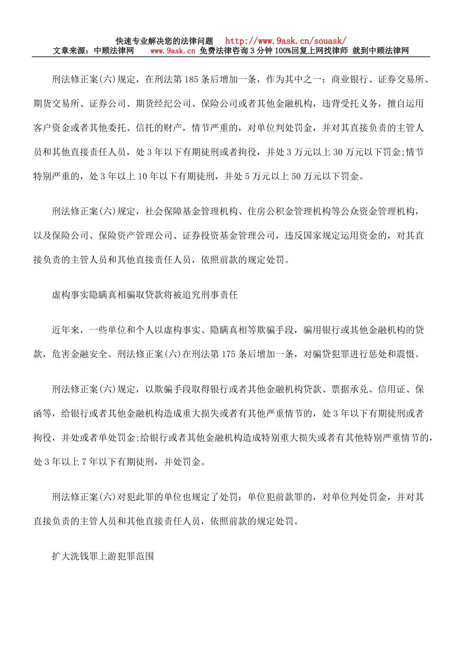 刑法修正案六罪名.doc_第3页