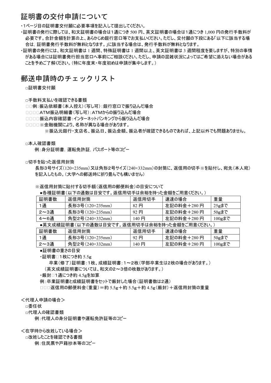 证明书交付愿（大学院修了生用）_第2页