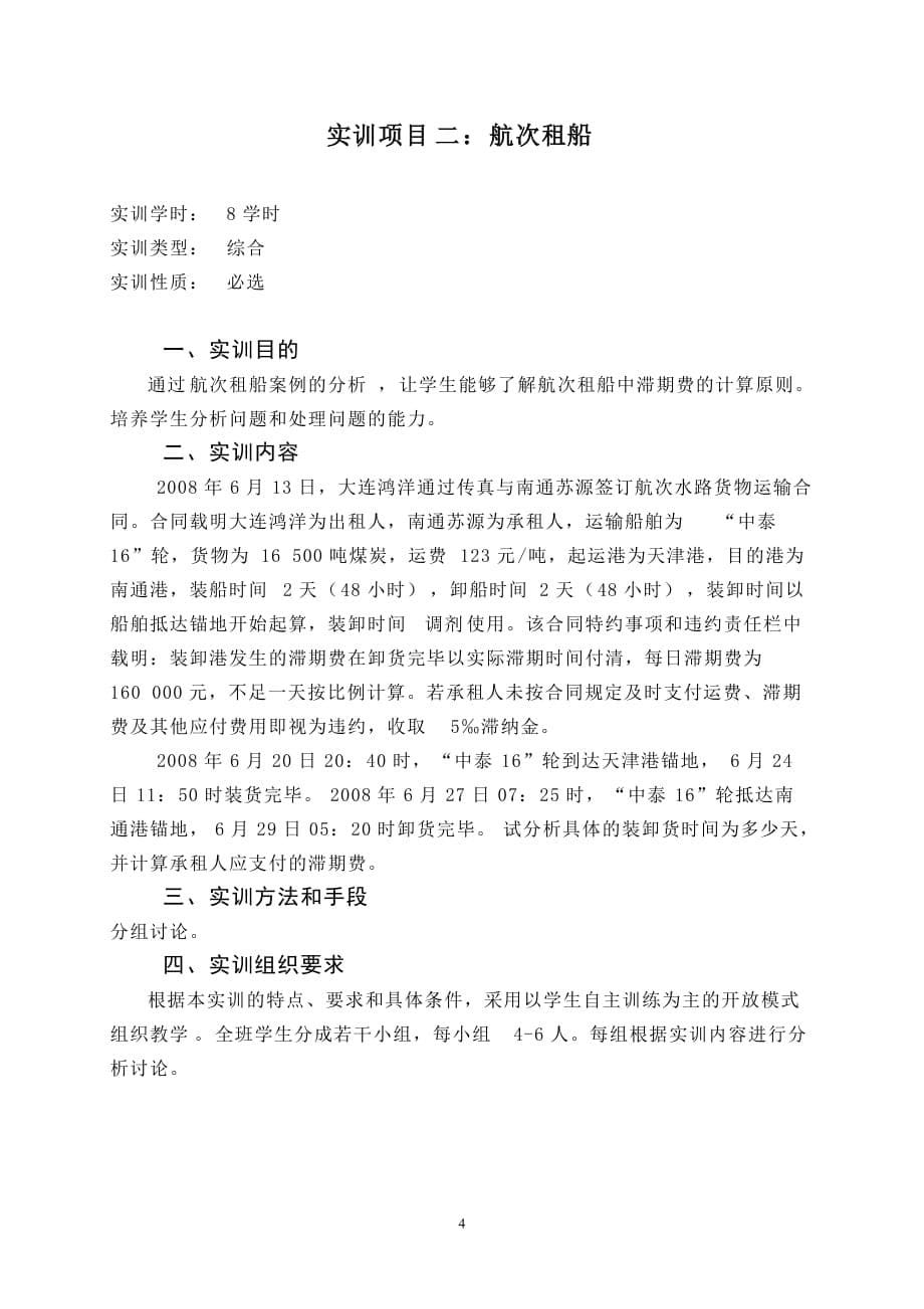 国际货物运输实训指导书.doc_第5页