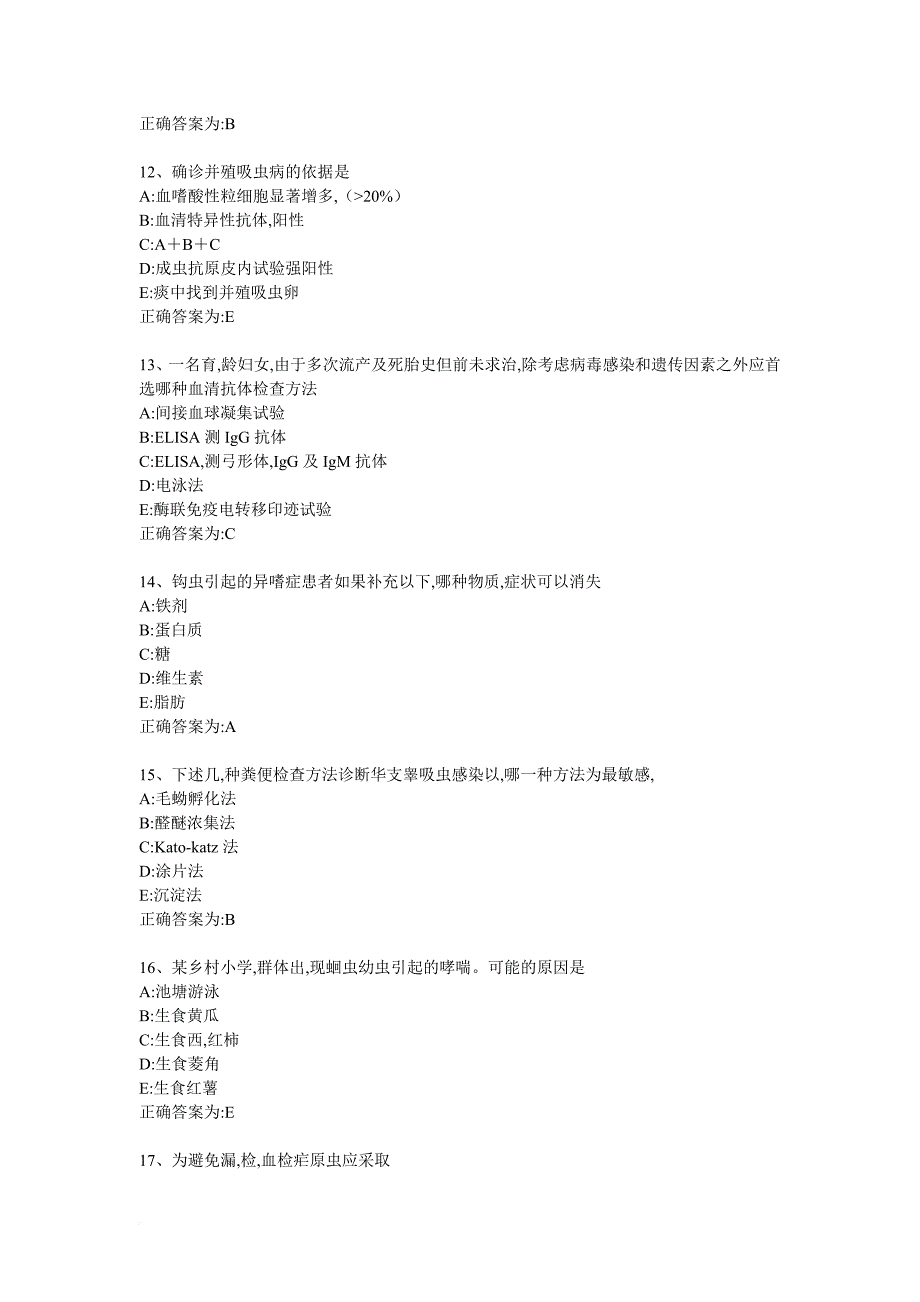 卫生系统考试试题及答案(同名36916)_第3页