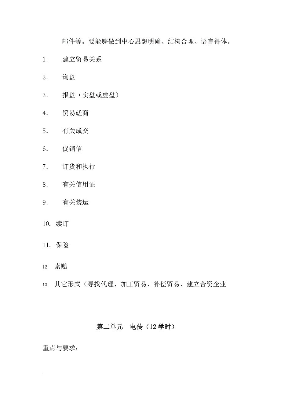 外贸英语课程教学大纲.doc_第4页