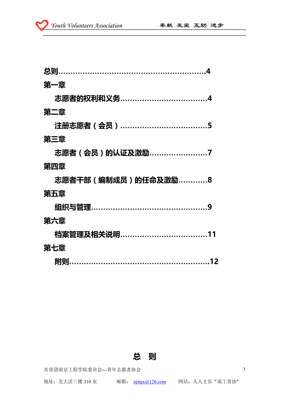 南京工程学院青年志愿者协会志愿者管理办法.doc_第3页