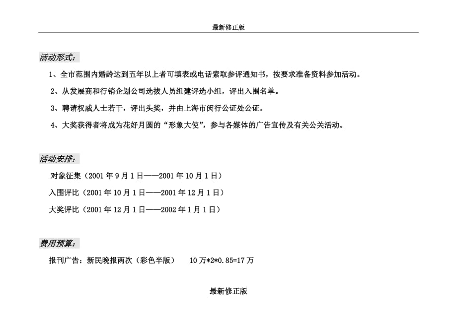 “真爱之侣”活动计划最新修正版_第3页