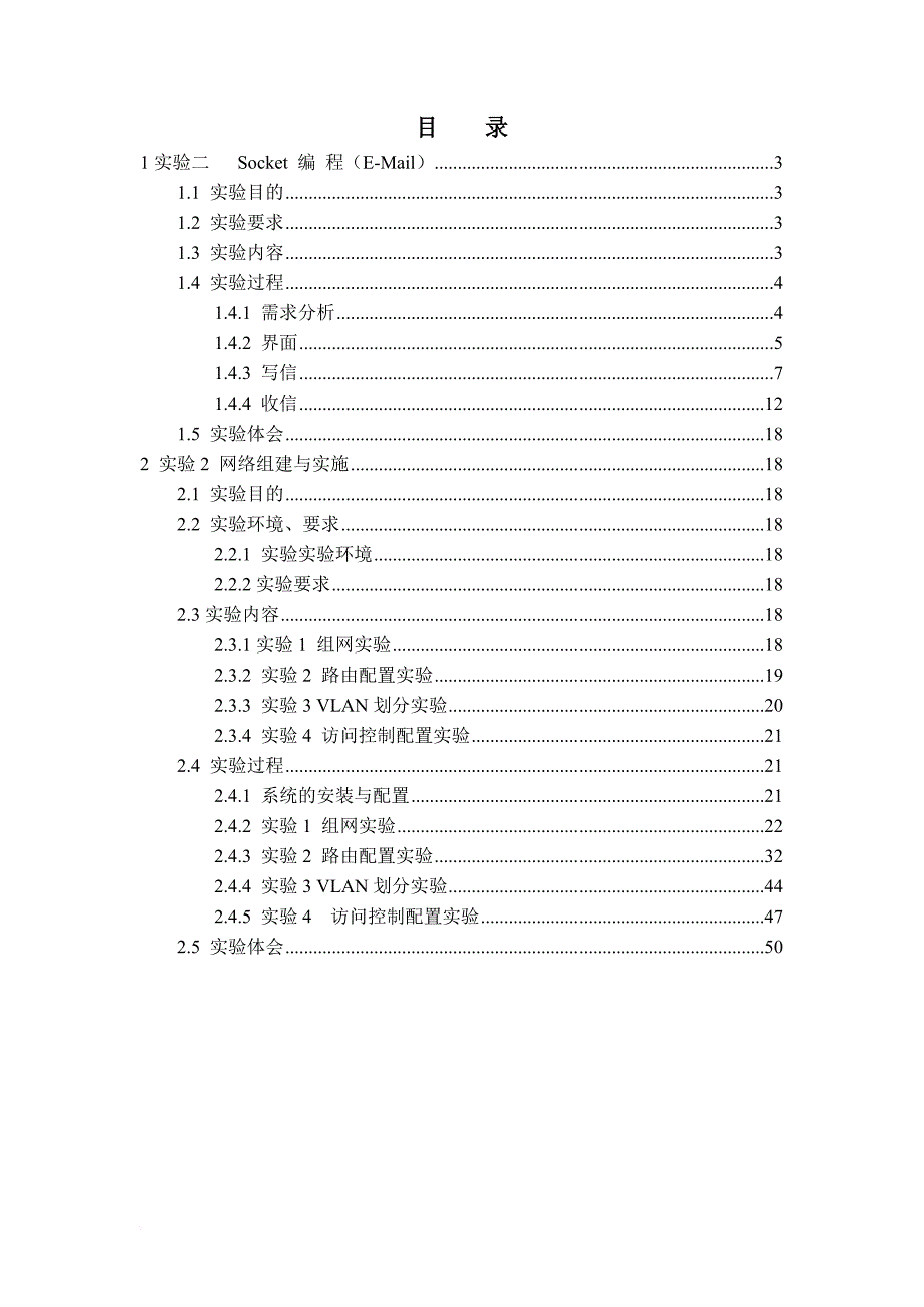 华科-计算机网络实验报告-java socket编程-网络组建实验_第2页