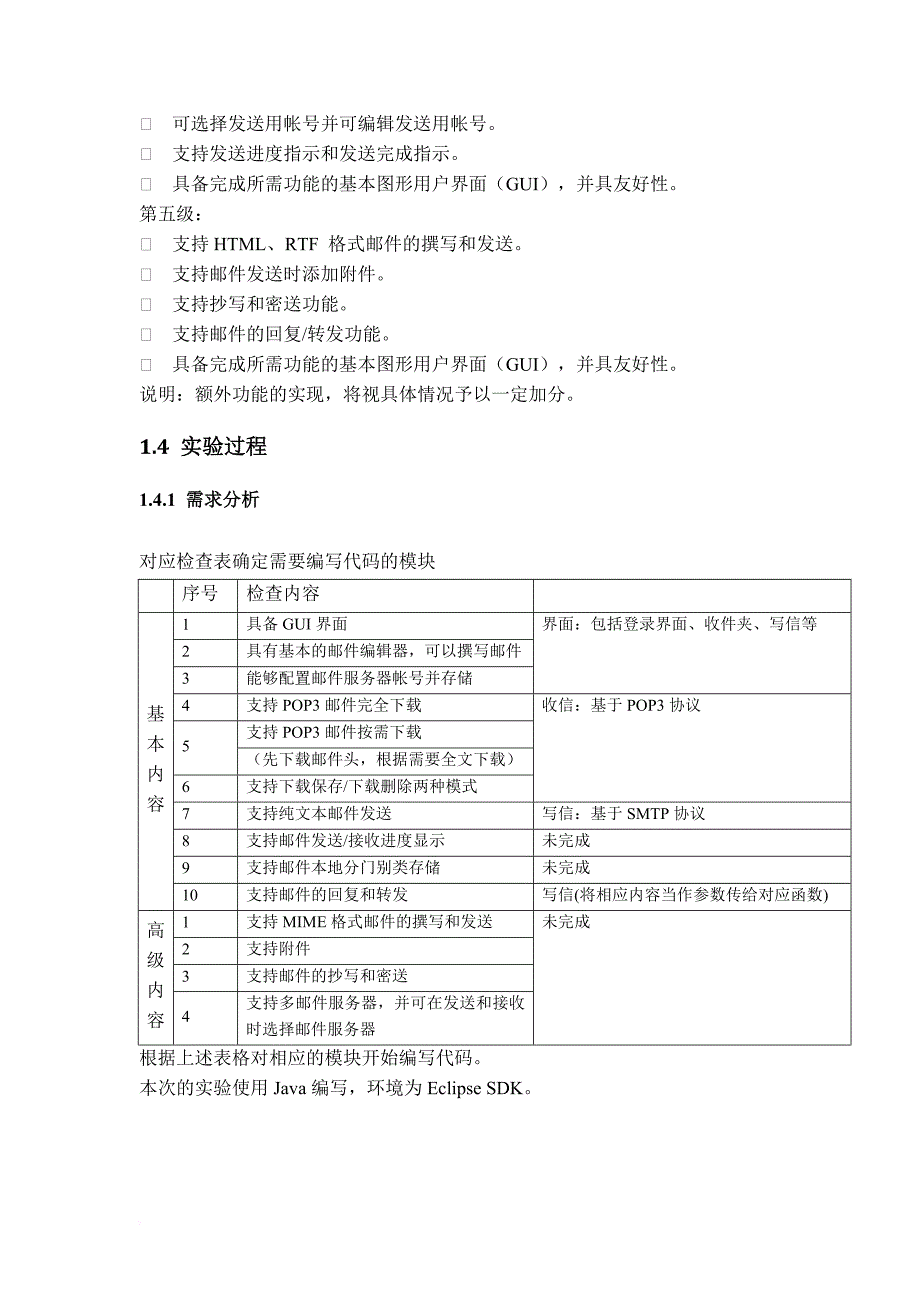 华科-计算机网络实验报告-java socket编程-网络组建实验_第4页