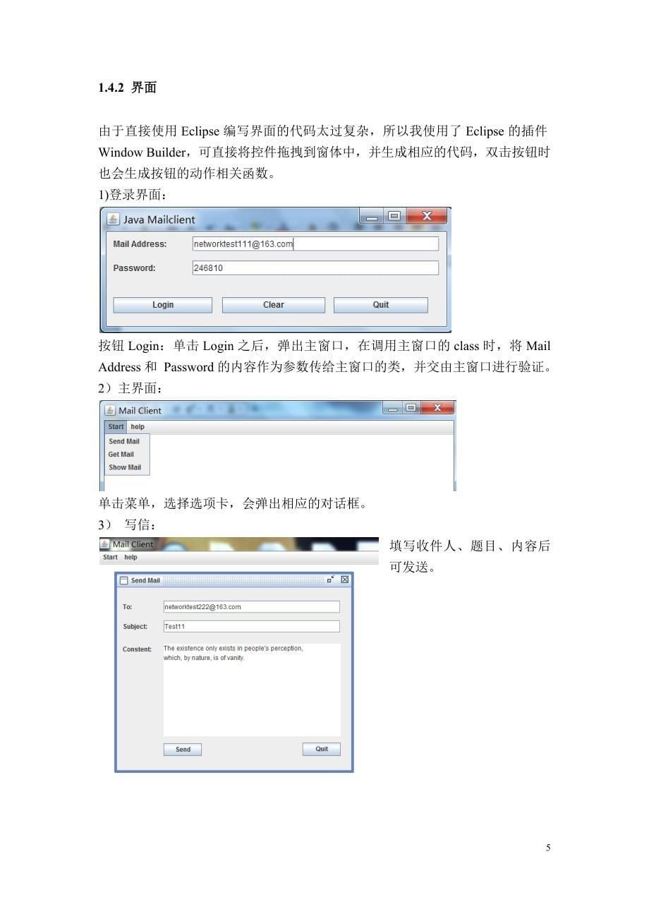 华科-计算机网络实验报告-java socket编程-网络组建实验_第5页