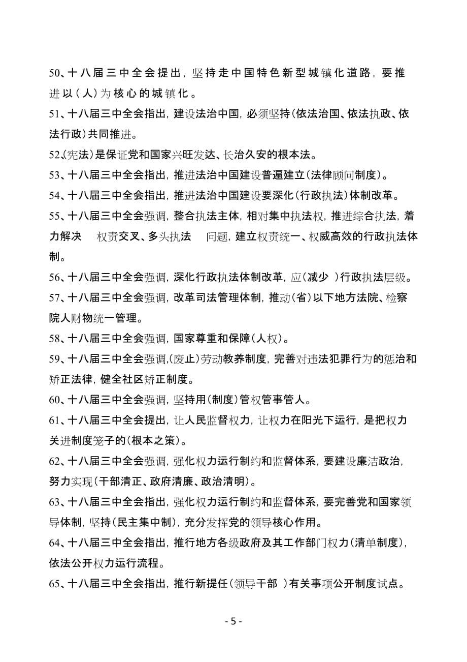 十八界三中全会试题汇总.doc_第5页