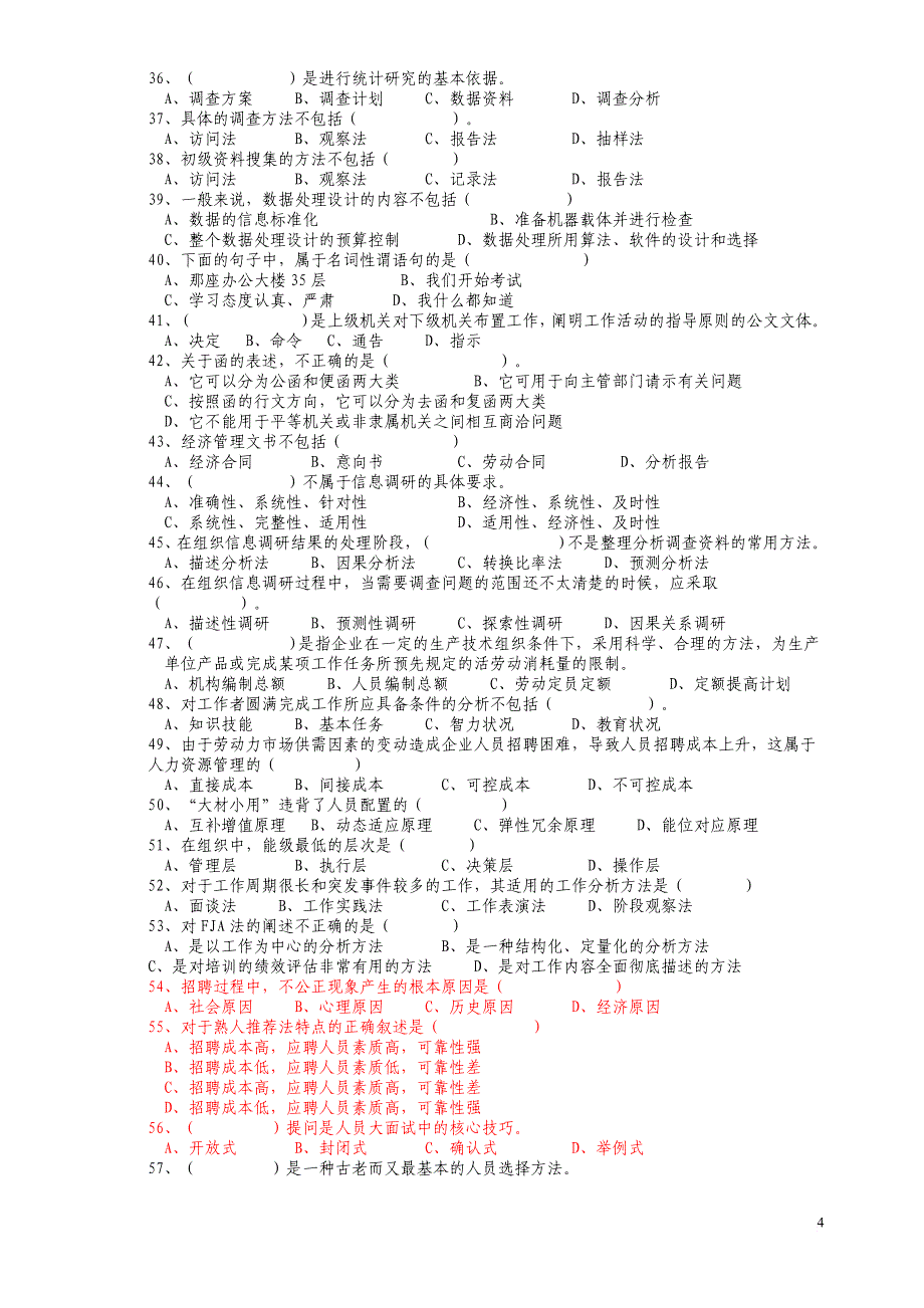 人力资源模考试题及答案.doc_第4页