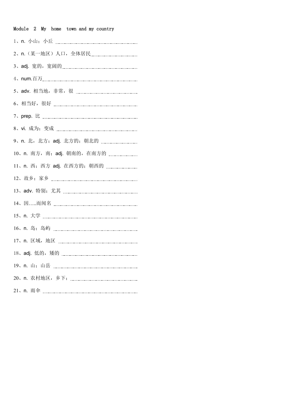 新外研版八年级英语上册单词默写表1资料_第2页