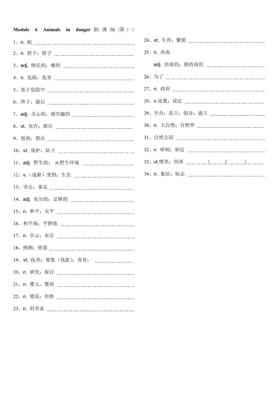 新外研版八年级英语上册单词默写表1资料_第5页