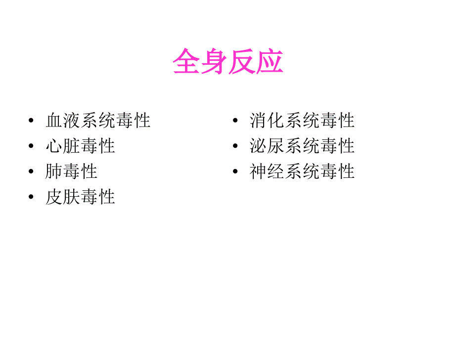 肿瘤患者的药学监护资料_第4页