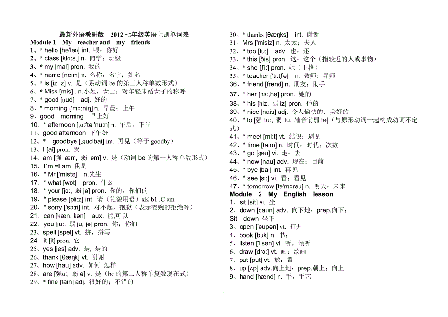 新外研版七年级英语上册单词表带音标资料_第1页